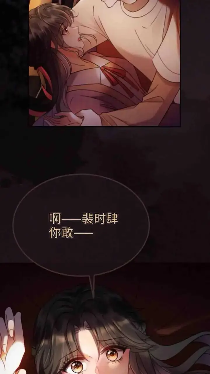 《明撩！暗诱！和顶流影帝恋综撒糖》第294话 今晚在车里图24