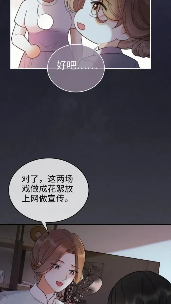 《明撩！暗诱！和顶流影帝恋综撒糖》第295话 庆祝生日图18