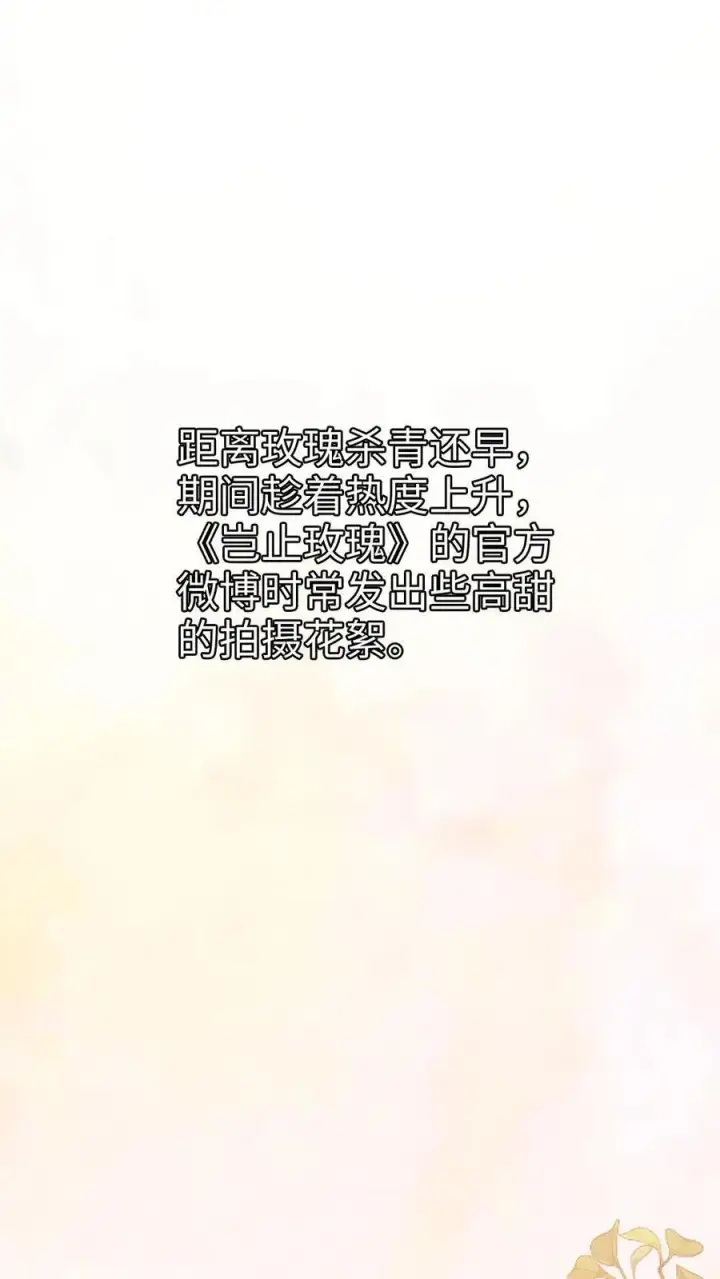 《明撩！暗诱！和顶流影帝恋综撒糖》第295话 庆祝生日图2