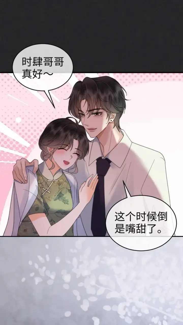 《明撩！暗诱！和顶流影帝恋综撒糖》第295话 庆祝生日图26