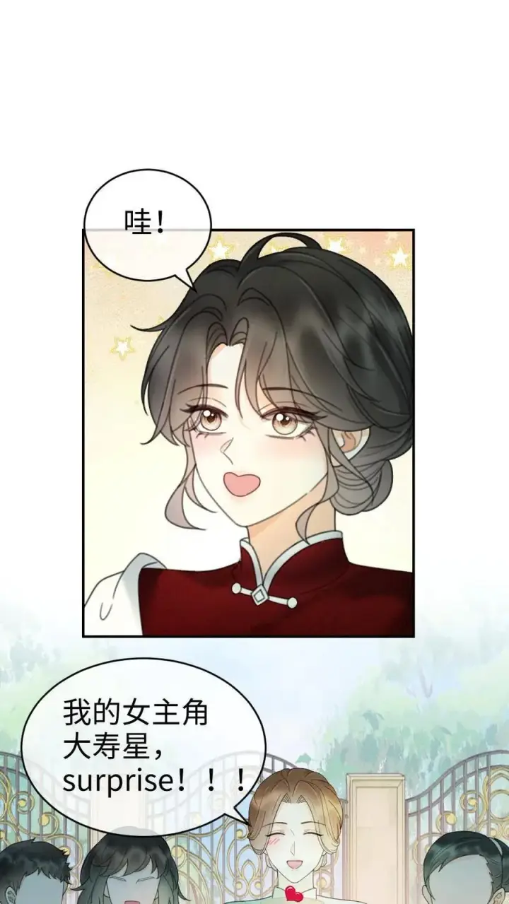 《明撩！暗诱！和顶流影帝恋综撒糖》第295话 庆祝生日图30