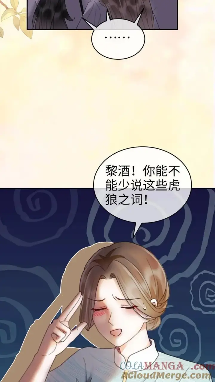 《明撩！暗诱！和顶流影帝恋综撒糖》第295话 庆祝生日图9
