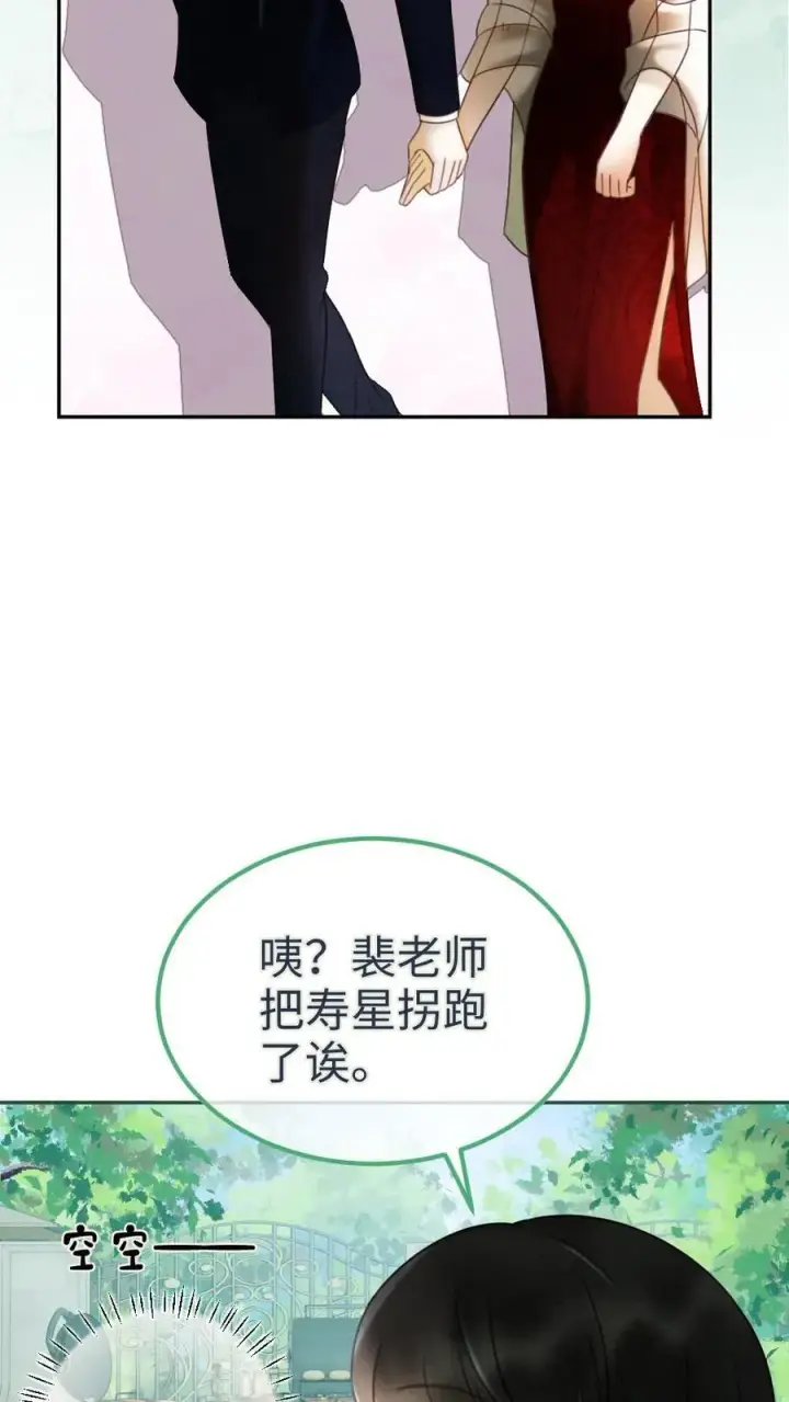 《明撩！暗诱！和顶流影帝恋综撒糖》第296话 偷偷去过二人世界图12