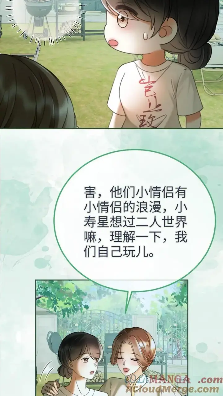 《明撩！暗诱！和顶流影帝恋综撒糖》第296话 偷偷去过二人世界图13