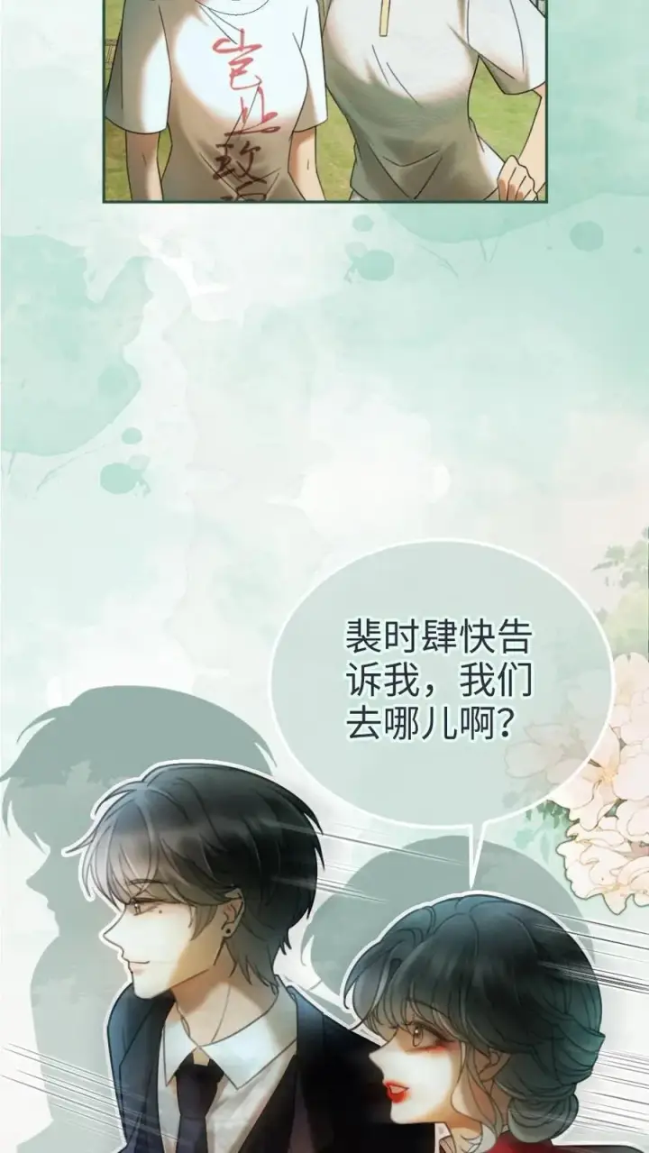 《明撩！暗诱！和顶流影帝恋综撒糖》第296话 偷偷去过二人世界图14