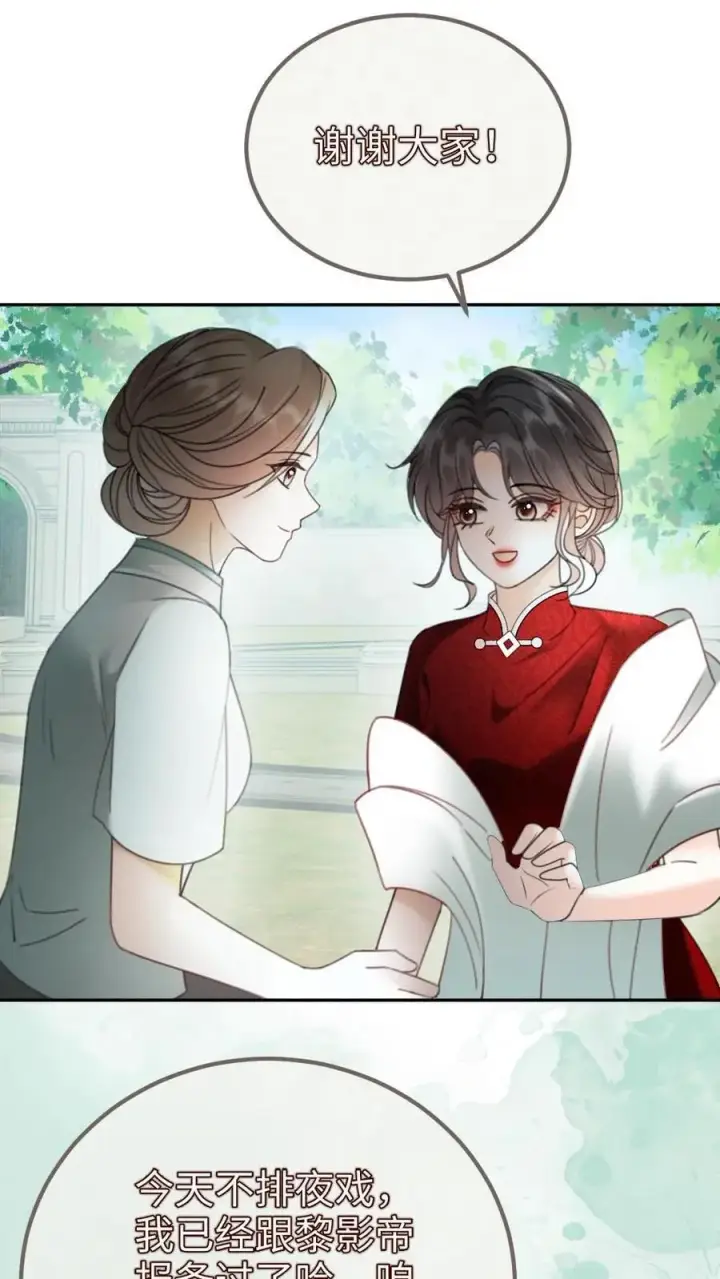《明撩！暗诱！和顶流影帝恋综撒糖》第296话 偷偷去过二人世界图2