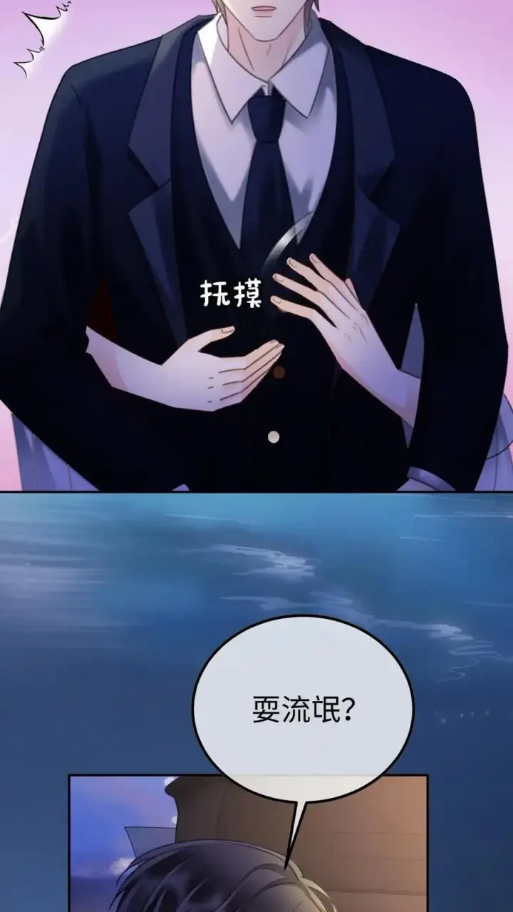 《明撩！暗诱！和顶流影帝恋综撒糖》第296话 偷偷去过二人世界图20
