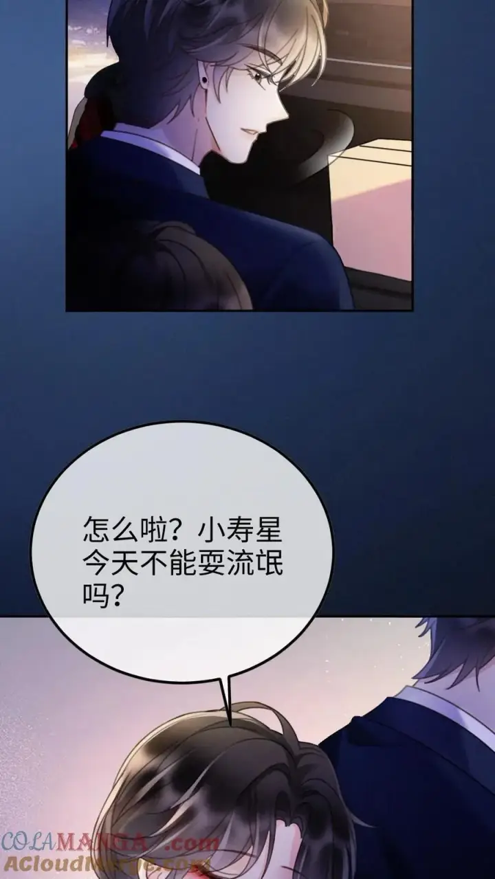 《明撩！暗诱！和顶流影帝恋综撒糖》第296话 偷偷去过二人世界图21