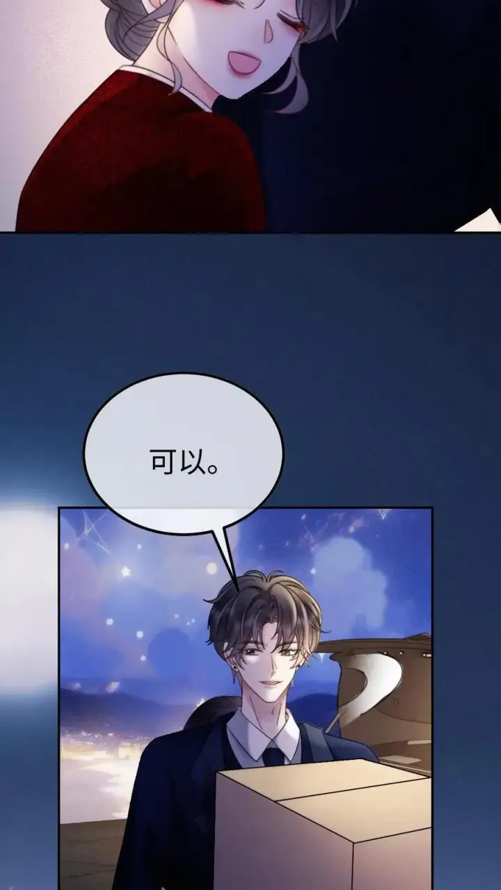 《明撩！暗诱！和顶流影帝恋综撒糖》第296话 偷偷去过二人世界图22