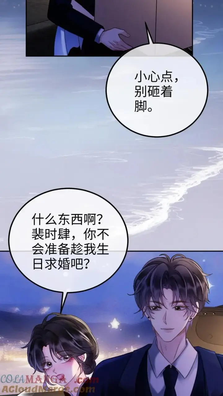 《明撩！暗诱！和顶流影帝恋综撒糖》第296话 偷偷去过二人世界图23