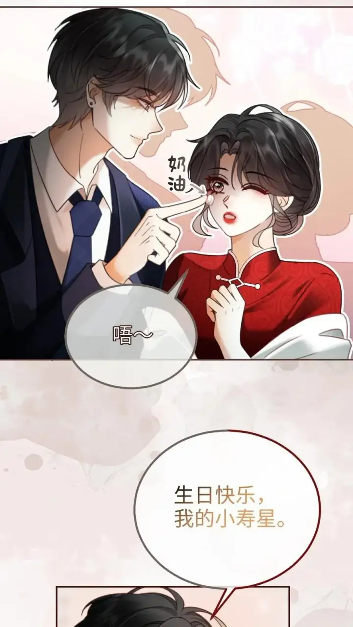 《明撩！暗诱！和顶流影帝恋综撒糖》第296话 偷偷去过二人世界图4