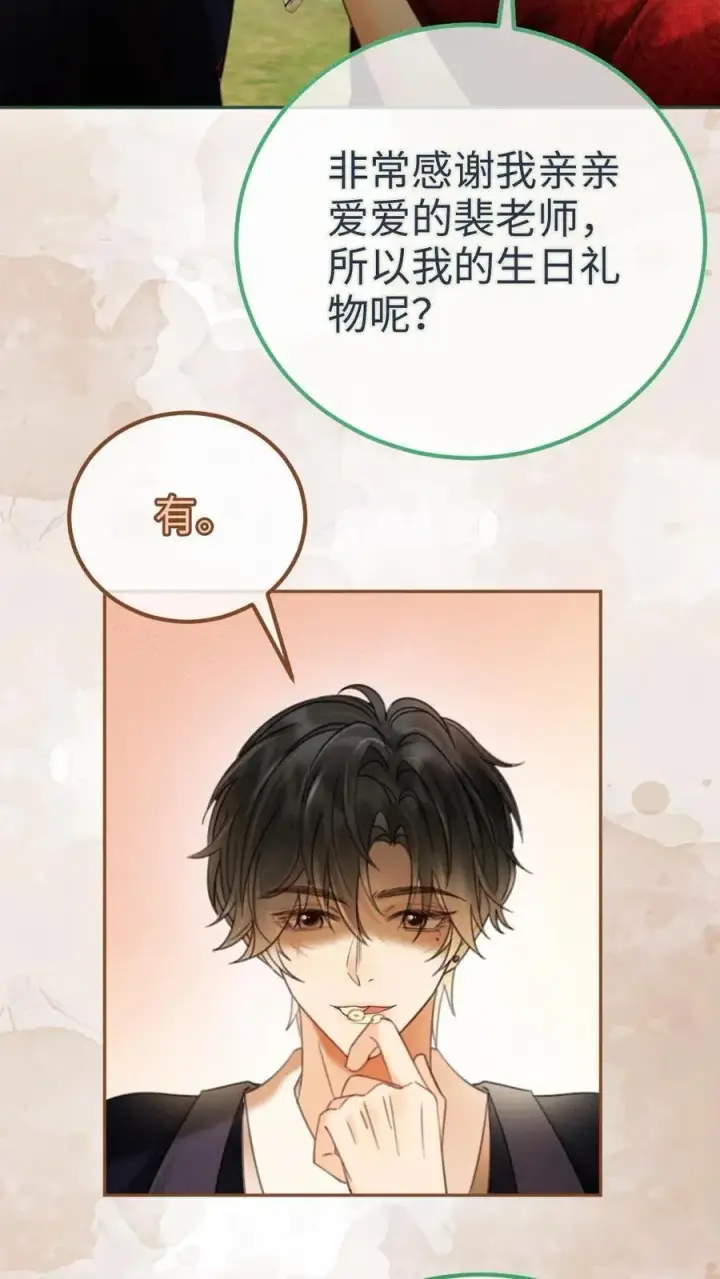 《明撩！暗诱！和顶流影帝恋综撒糖》第296话 偷偷去过二人世界图6
