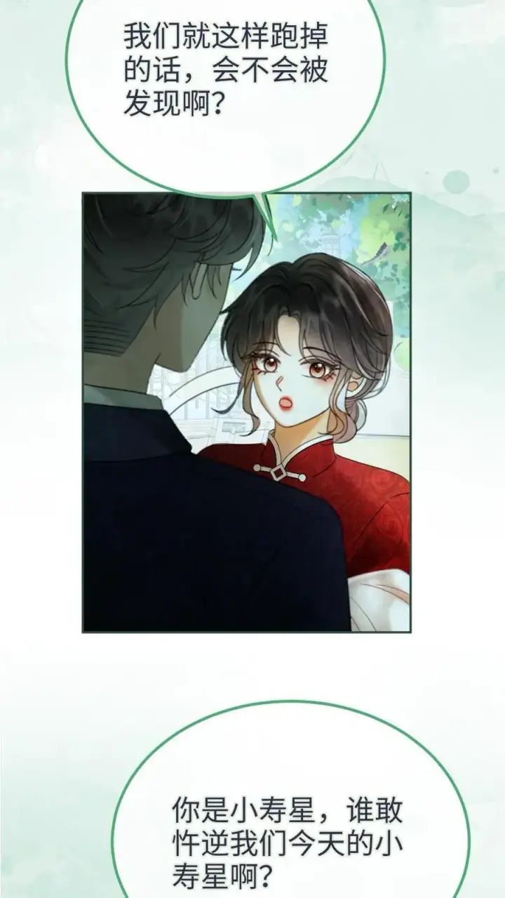 《明撩！暗诱！和顶流影帝恋综撒糖》第296话 偷偷去过二人世界图8