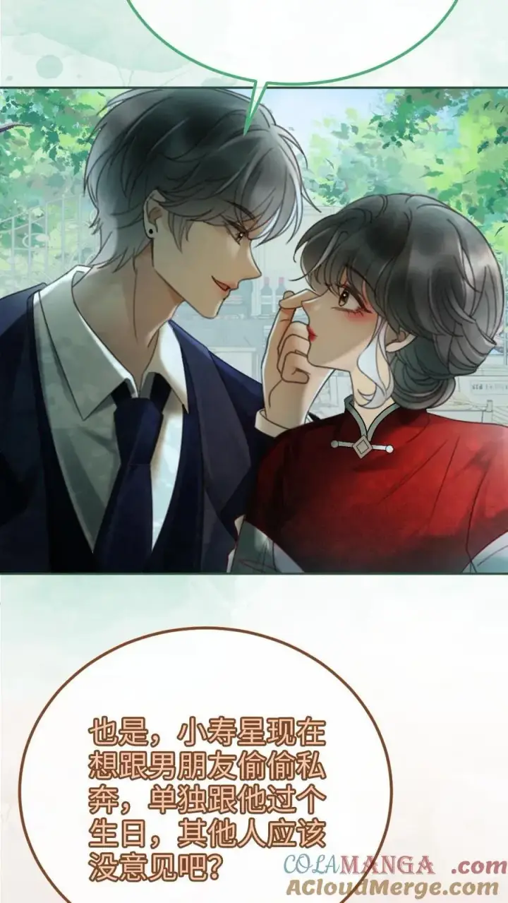 《明撩！暗诱！和顶流影帝恋综撒糖》第296话 偷偷去过二人世界图9