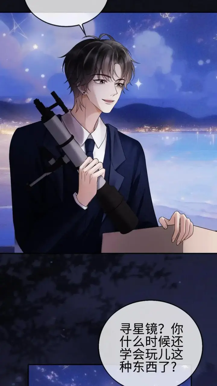 《明撩！暗诱！和顶流影帝恋综撒糖》第297话 金星伴月，我伴你图10