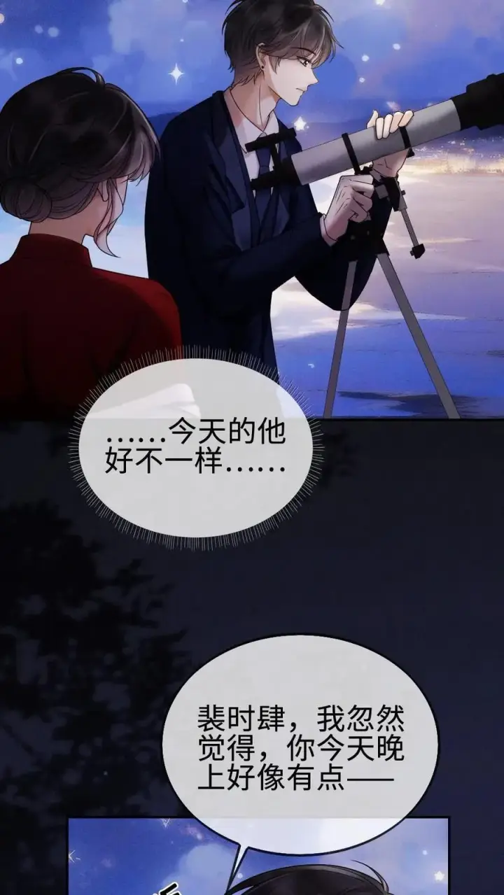 《明撩！暗诱！和顶流影帝恋综撒糖》第297话 金星伴月，我伴你图12