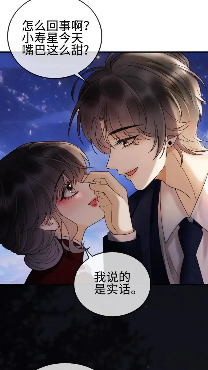 《明撩！暗诱！和顶流影帝恋综撒糖》第297话 金星伴月，我伴你图14