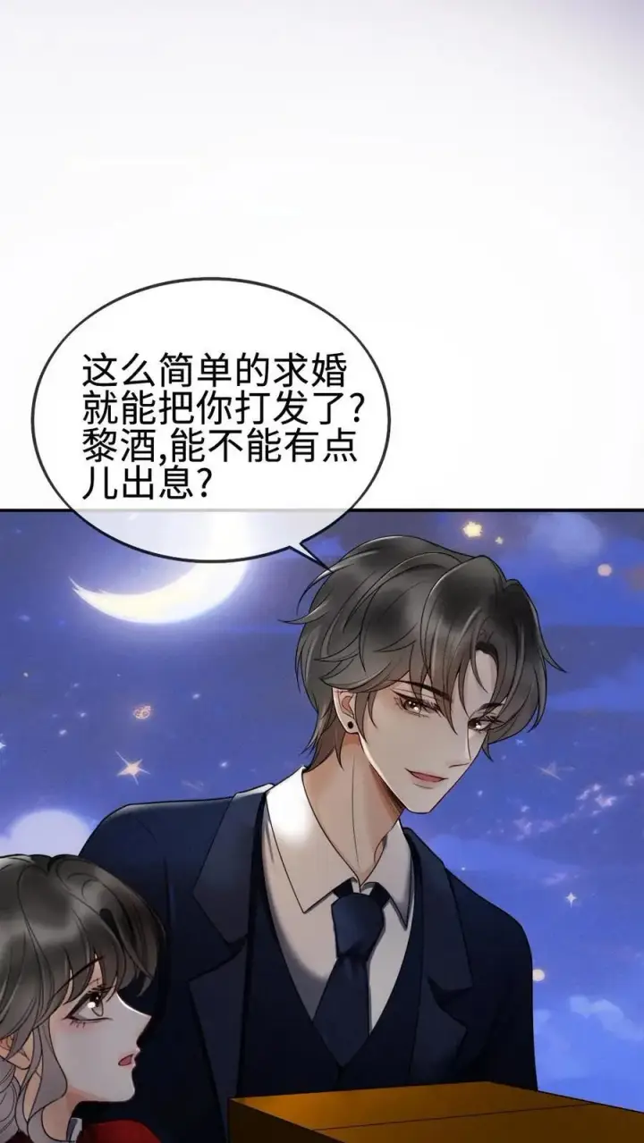 《明撩！暗诱！和顶流影帝恋综撒糖》第297话 金星伴月，我伴你图2