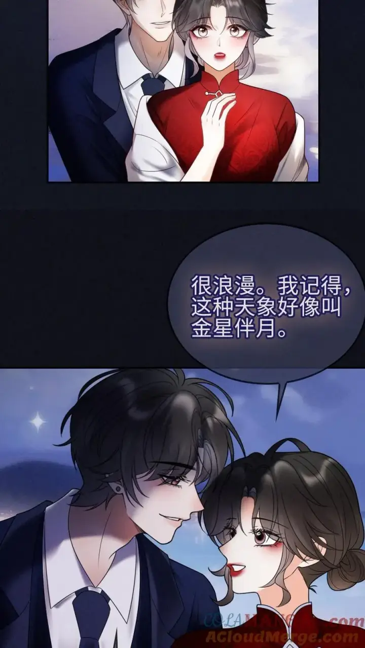 《明撩！暗诱！和顶流影帝恋综撒糖》第297话 金星伴月，我伴你图21