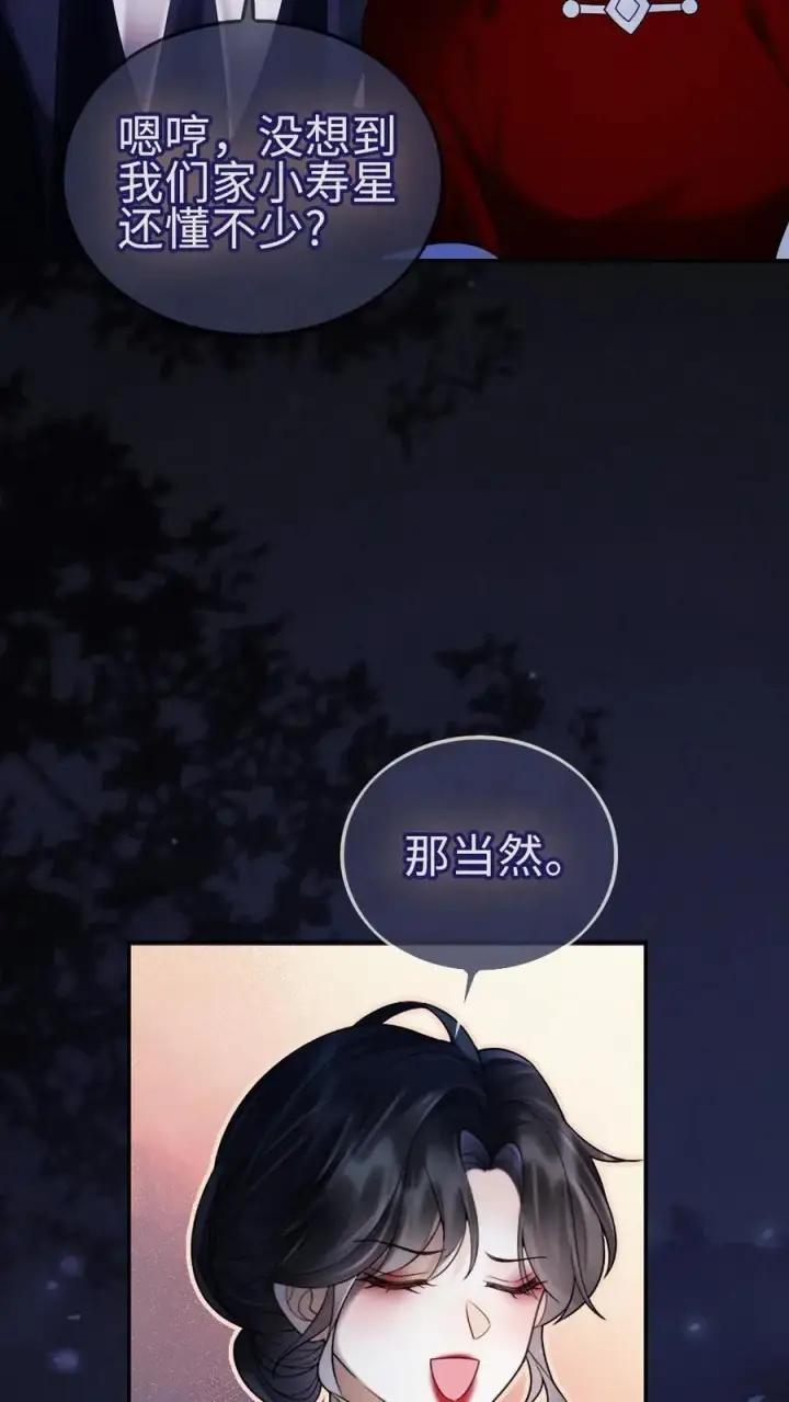 《明撩！暗诱！和顶流影帝恋综撒糖》第297话 金星伴月，我伴你图22