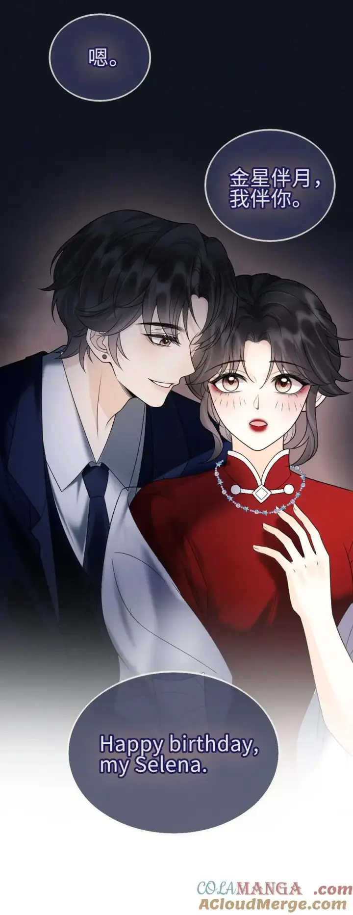《明撩！暗诱！和顶流影帝恋综撒糖》第297话 金星伴月，我伴你图25