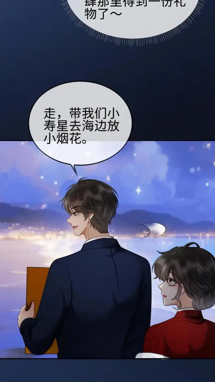 《明撩！暗诱！和顶流影帝恋综撒糖》第297话 金星伴月，我伴你图4
