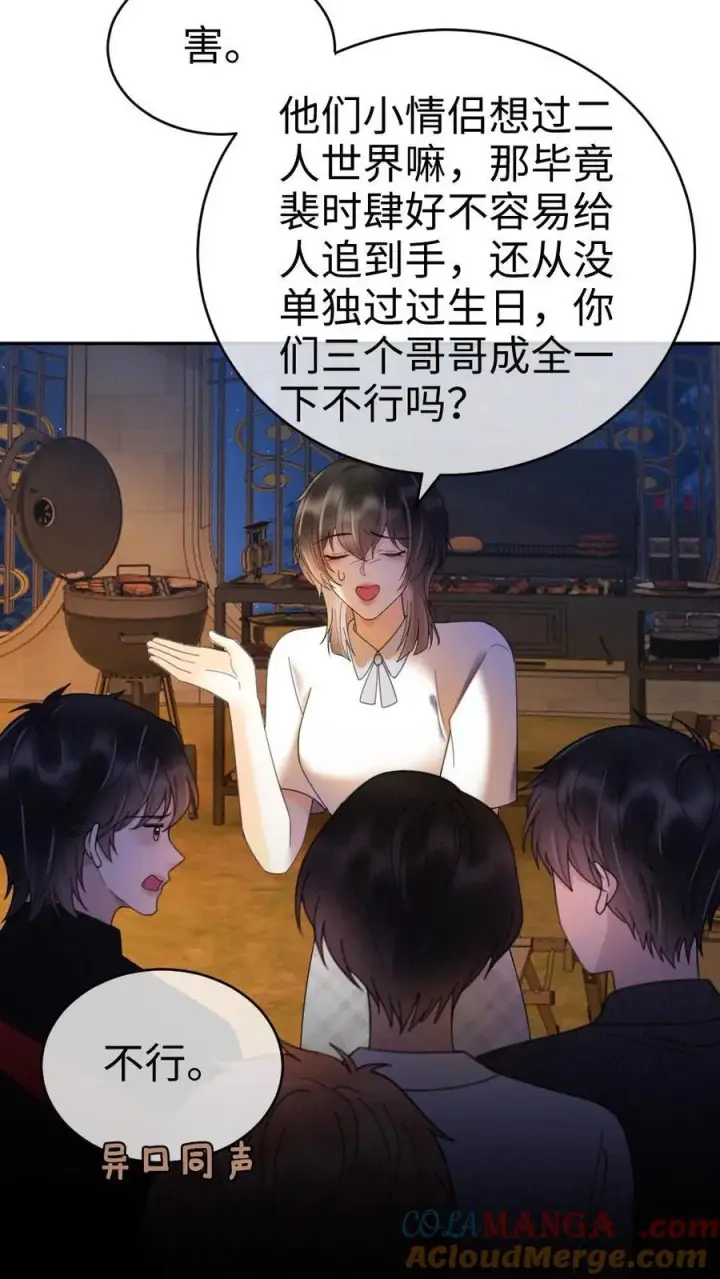 《明撩！暗诱！和顶流影帝恋综撒糖》第298话 今晚不回去~图11