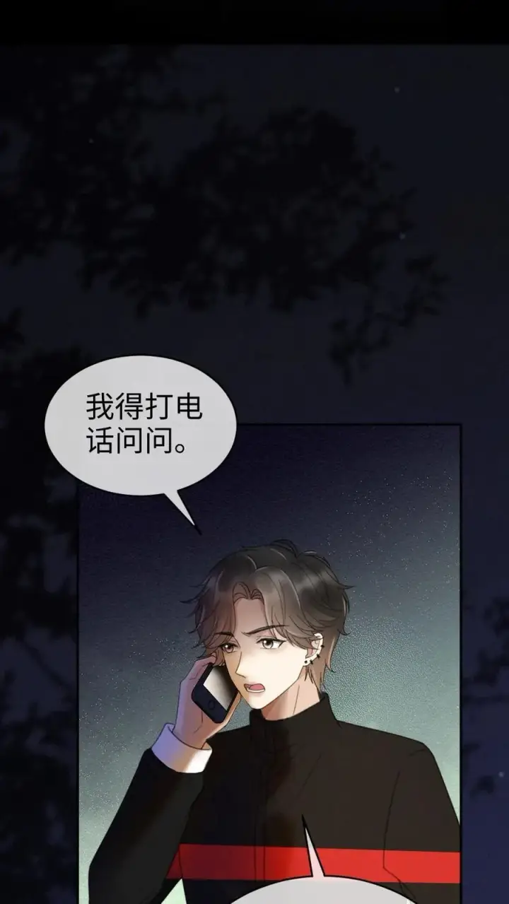 《明撩！暗诱！和顶流影帝恋综撒糖》第298话 今晚不回去~图12