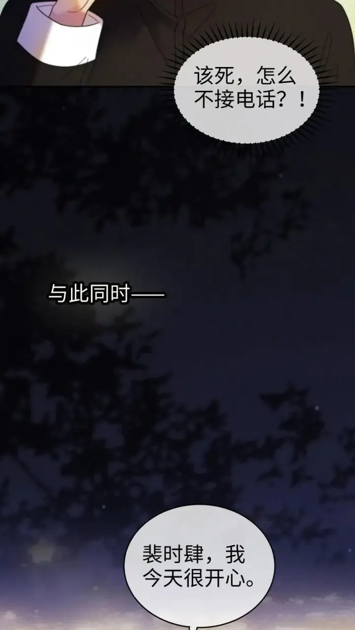 《明撩！暗诱！和顶流影帝恋综撒糖》第298话 今晚不回去~图14