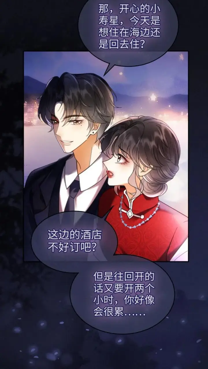 《明撩！暗诱！和顶流影帝恋综撒糖》第298话 今晚不回去~图16