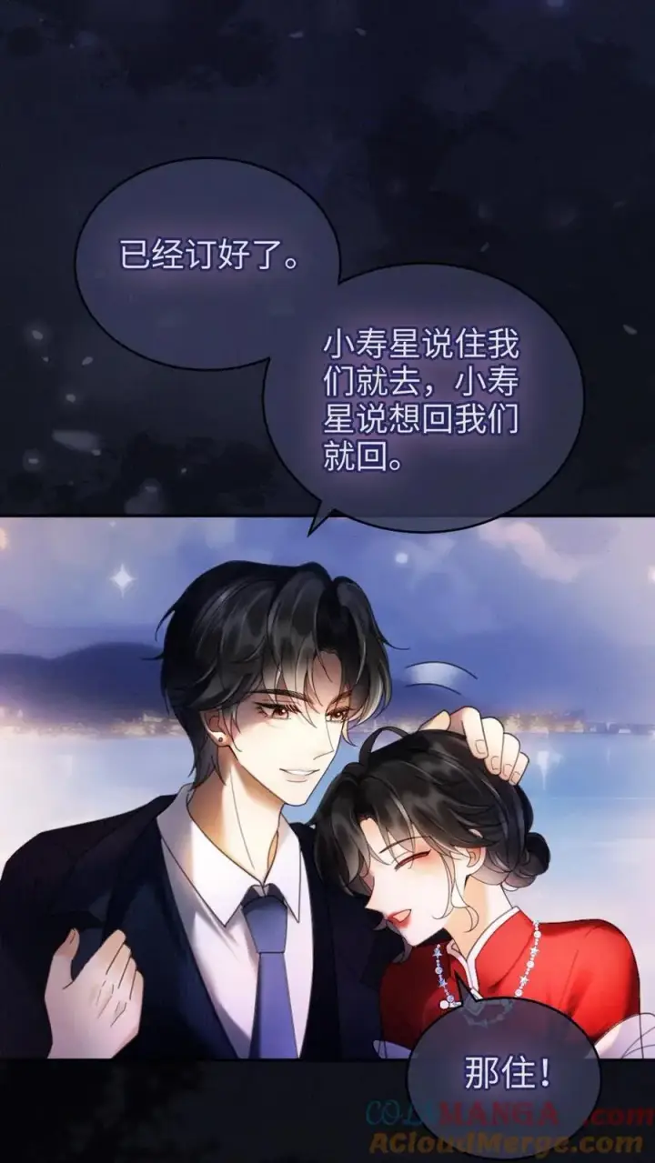 《明撩！暗诱！和顶流影帝恋综撒糖》第298话 今晚不回去~图17