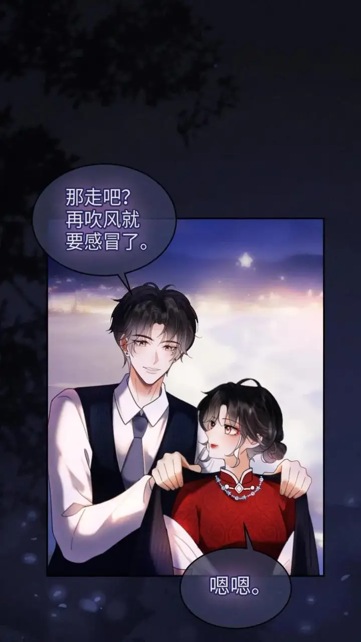 《明撩！暗诱！和顶流影帝恋综撒糖》第298话 今晚不回去~图18