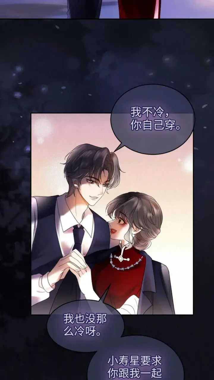 《明撩！暗诱！和顶流影帝恋综撒糖》第298话 今晚不回去~图20