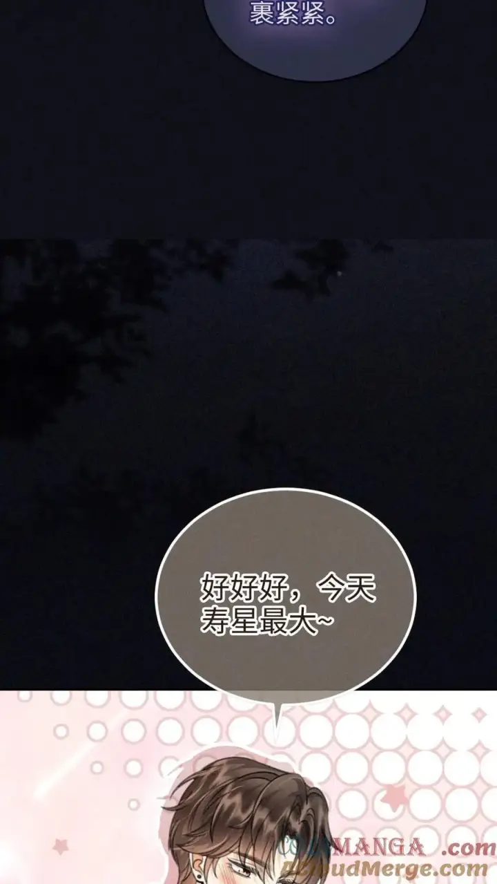 《明撩！暗诱！和顶流影帝恋综撒糖》第298话 今晚不回去~图21