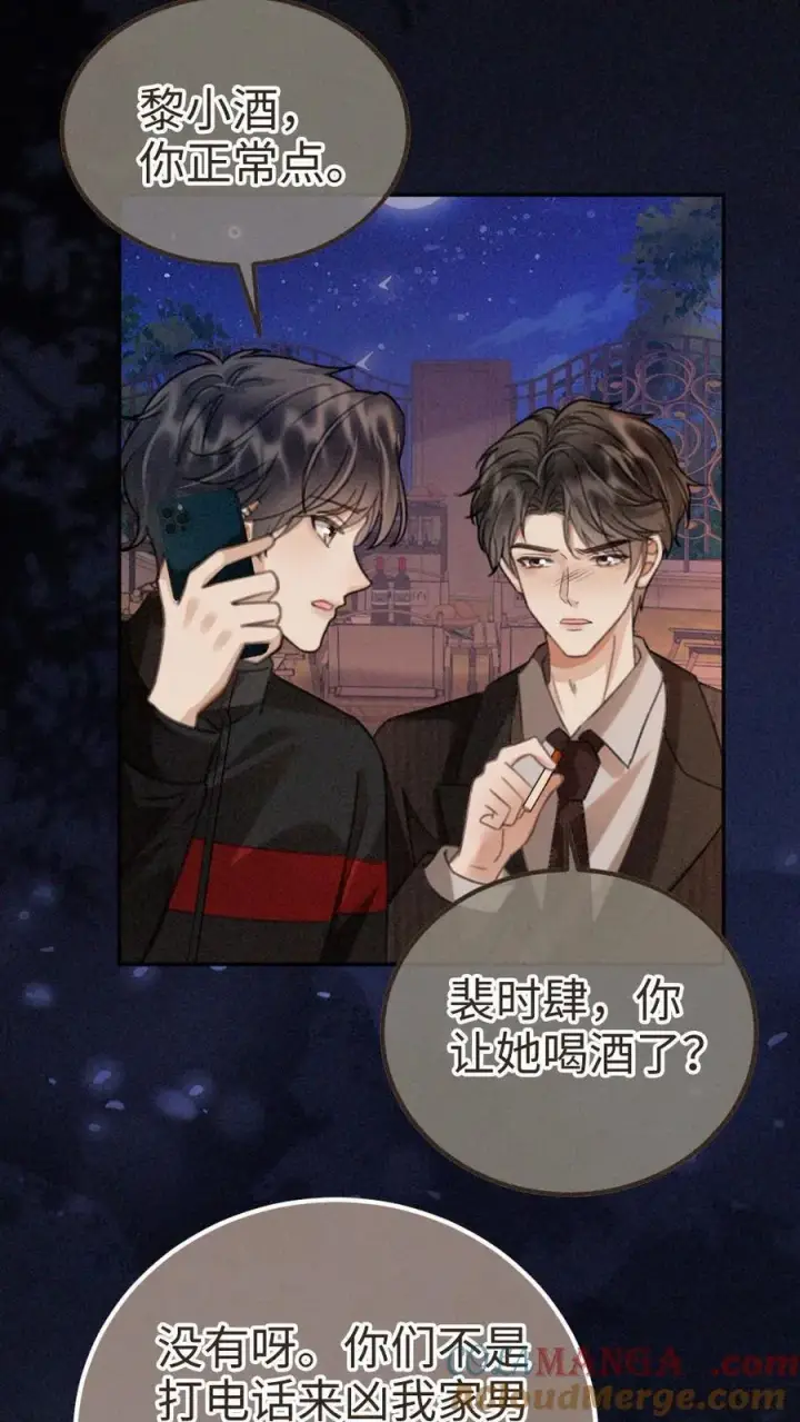 《明撩！暗诱！和顶流影帝恋综撒糖》第298话 今晚不回去~图27