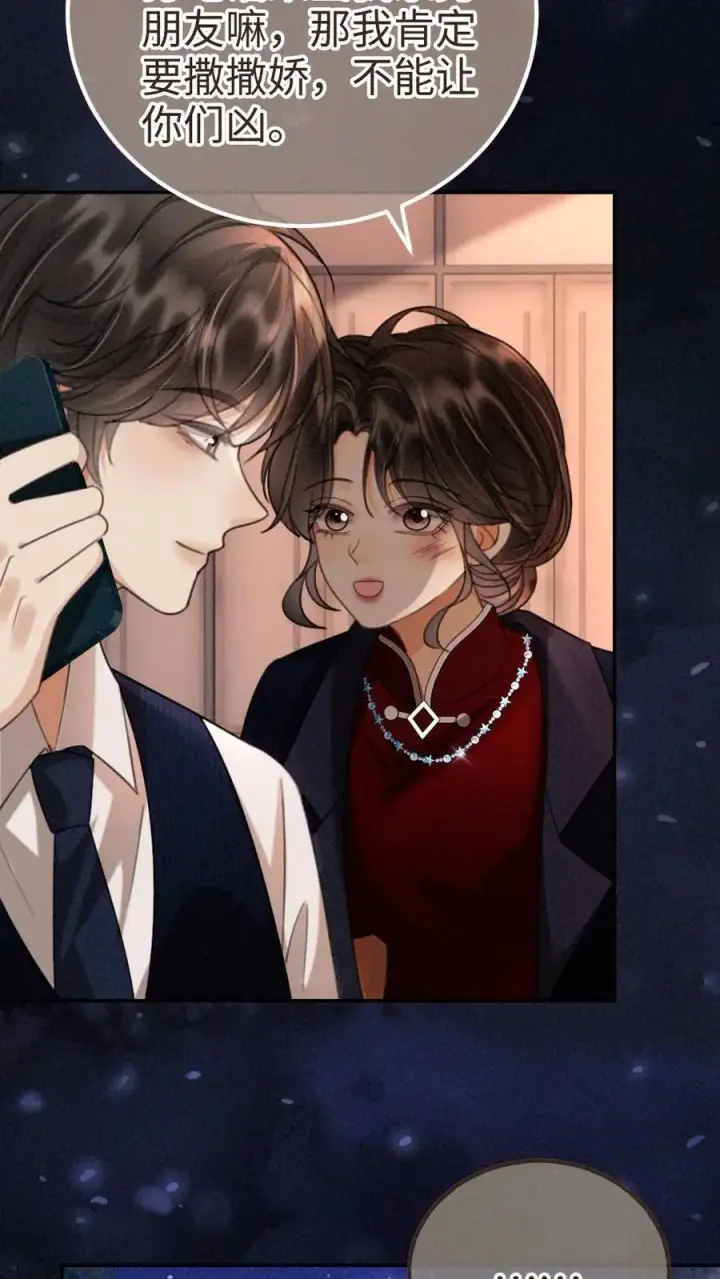 《明撩！暗诱！和顶流影帝恋综撒糖》第298话 今晚不回去~图28