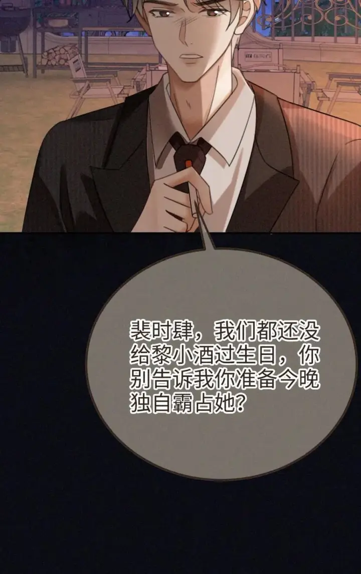 《明撩！暗诱！和顶流影帝恋综撒糖》第298话 今晚不回去~图30