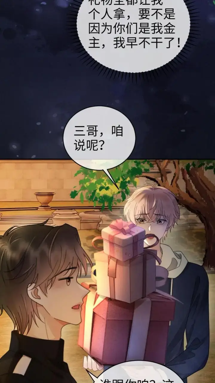 《明撩！暗诱！和顶流影帝恋综撒糖》第298话 今晚不回去~图4