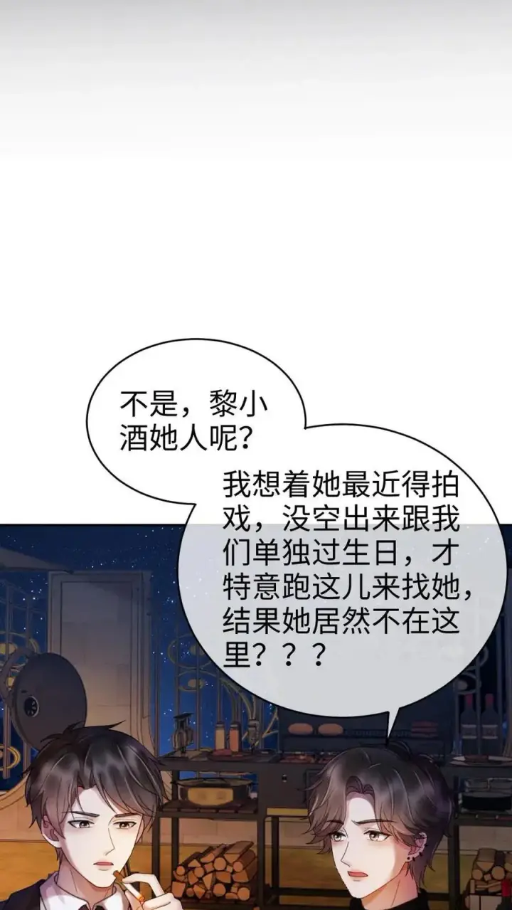 《明撩！暗诱！和顶流影帝恋综撒糖》第298话 今晚不回去~图6