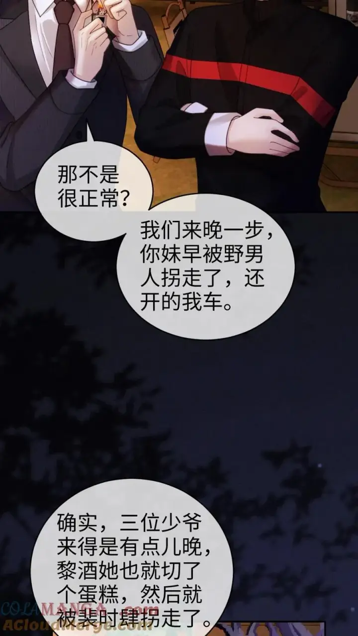 《明撩！暗诱！和顶流影帝恋综撒糖》第298话 今晚不回去~图7
