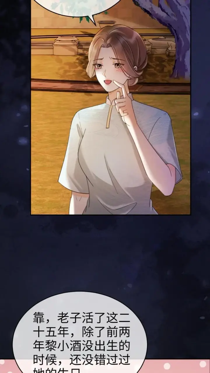 《明撩！暗诱！和顶流影帝恋综撒糖》第298话 今晚不回去~图8