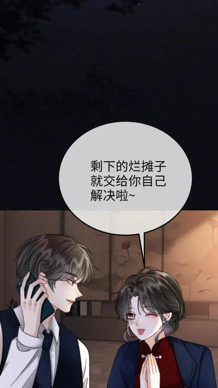 《明撩！暗诱！和顶流影帝恋综撒糖》第299话 裴绿茶图2