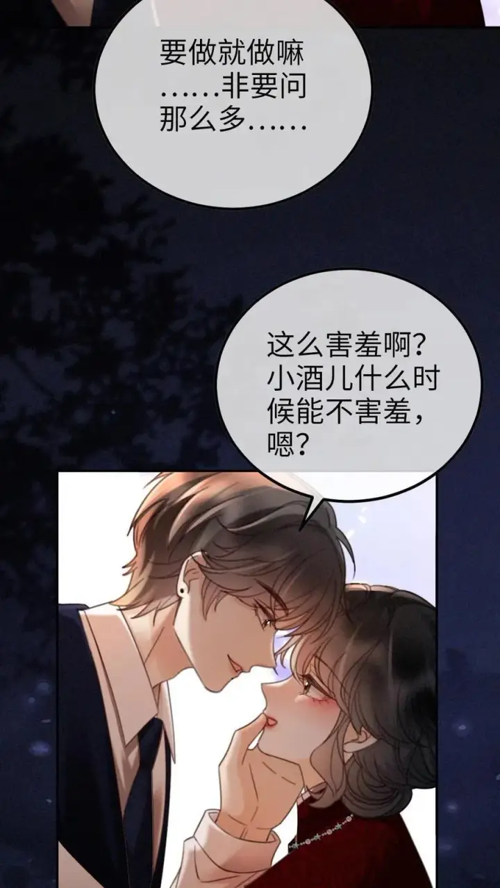 《明撩！暗诱！和顶流影帝恋综撒糖》第299话 裴绿茶图22