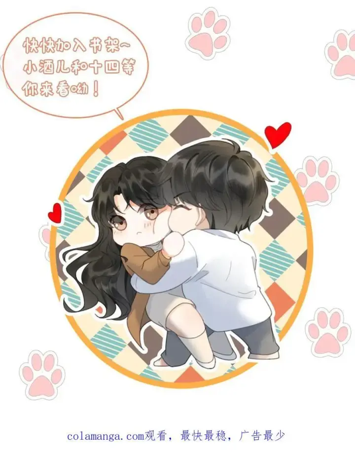 《明撩！暗诱！和顶流影帝恋综撒糖》第299话 裴绿茶图28