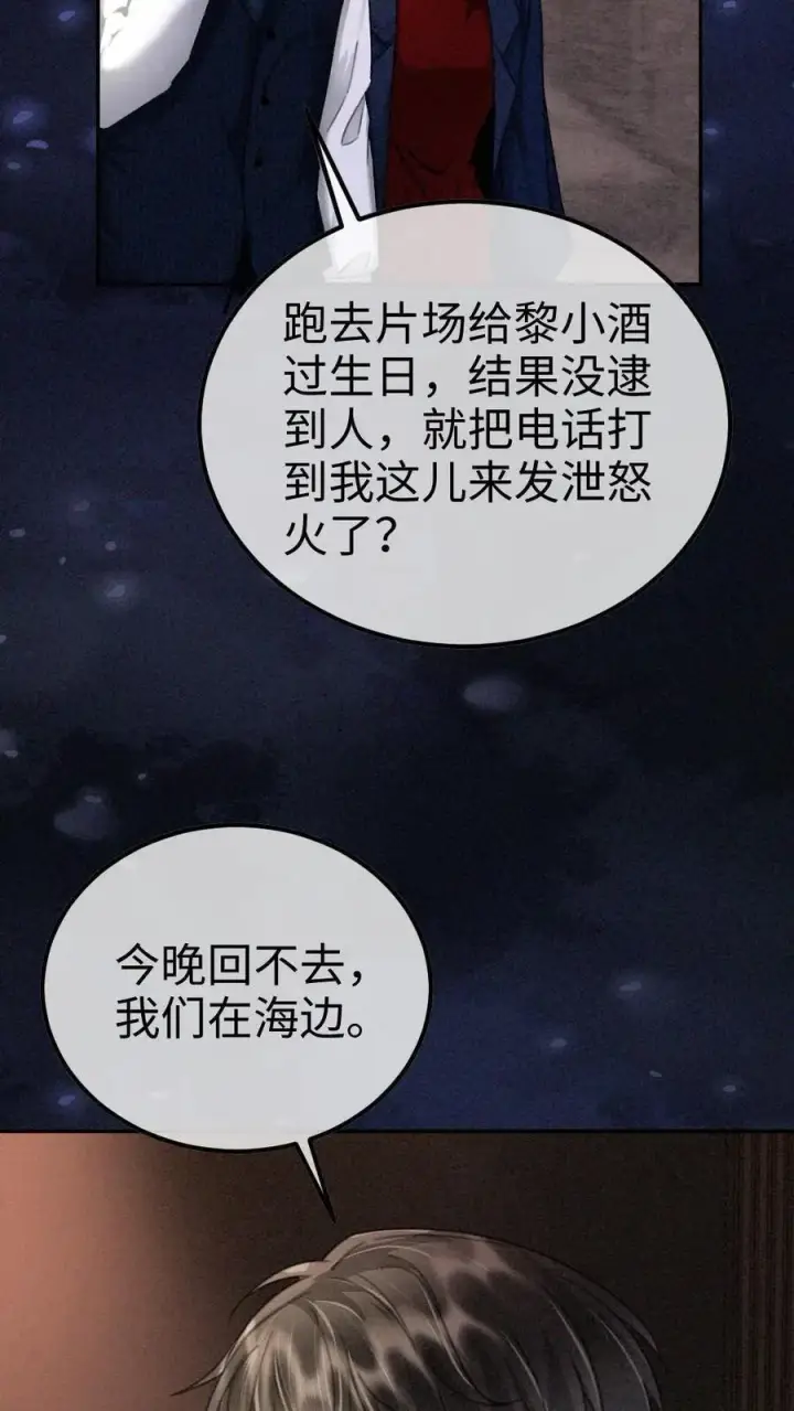 《明撩！暗诱！和顶流影帝恋综撒糖》第299话 裴绿茶图4