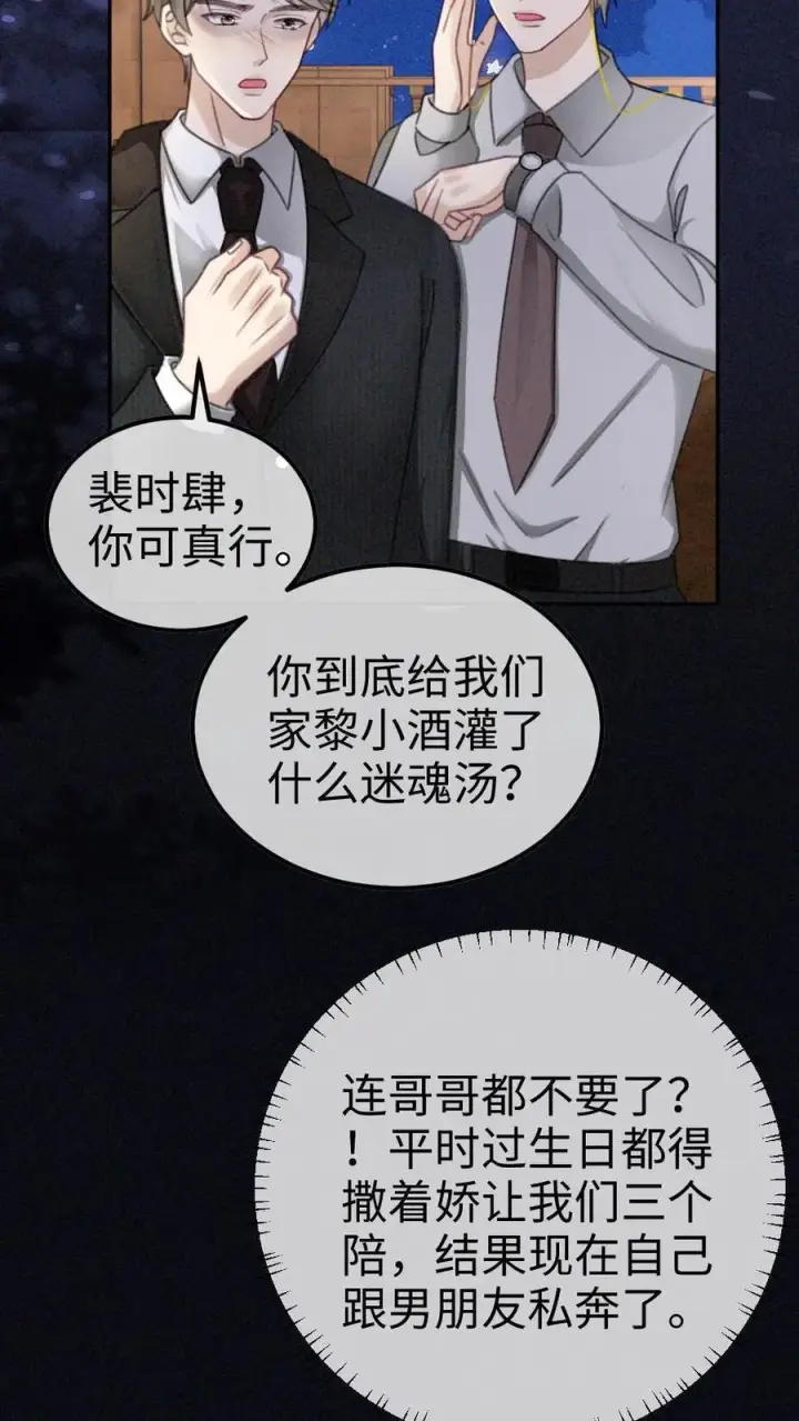 《明撩！暗诱！和顶流影帝恋综撒糖》第299话 裴绿茶图6