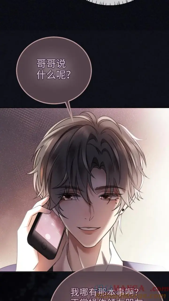 《明撩！暗诱！和顶流影帝恋综撒糖》第299话 裴绿茶图7