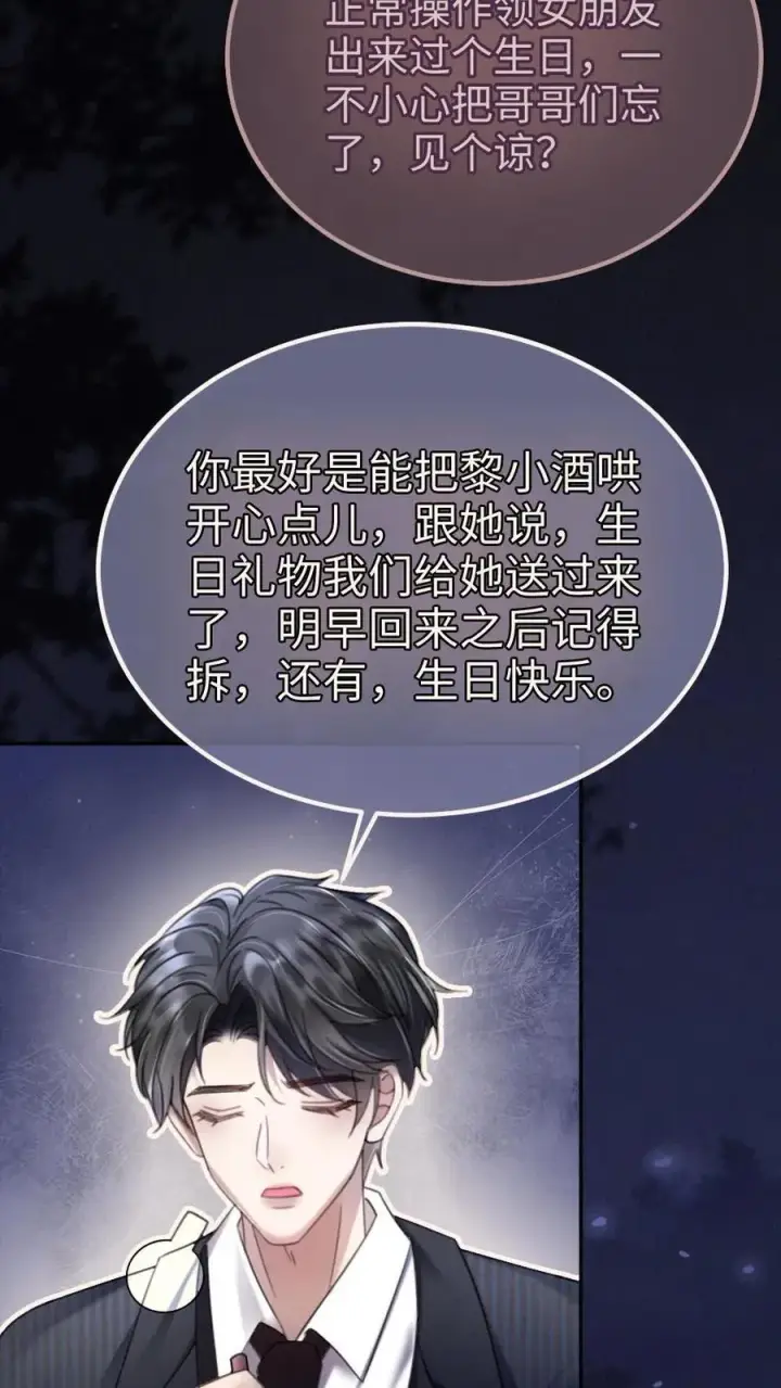 《明撩！暗诱！和顶流影帝恋综撒糖》第299话 裴绿茶图8