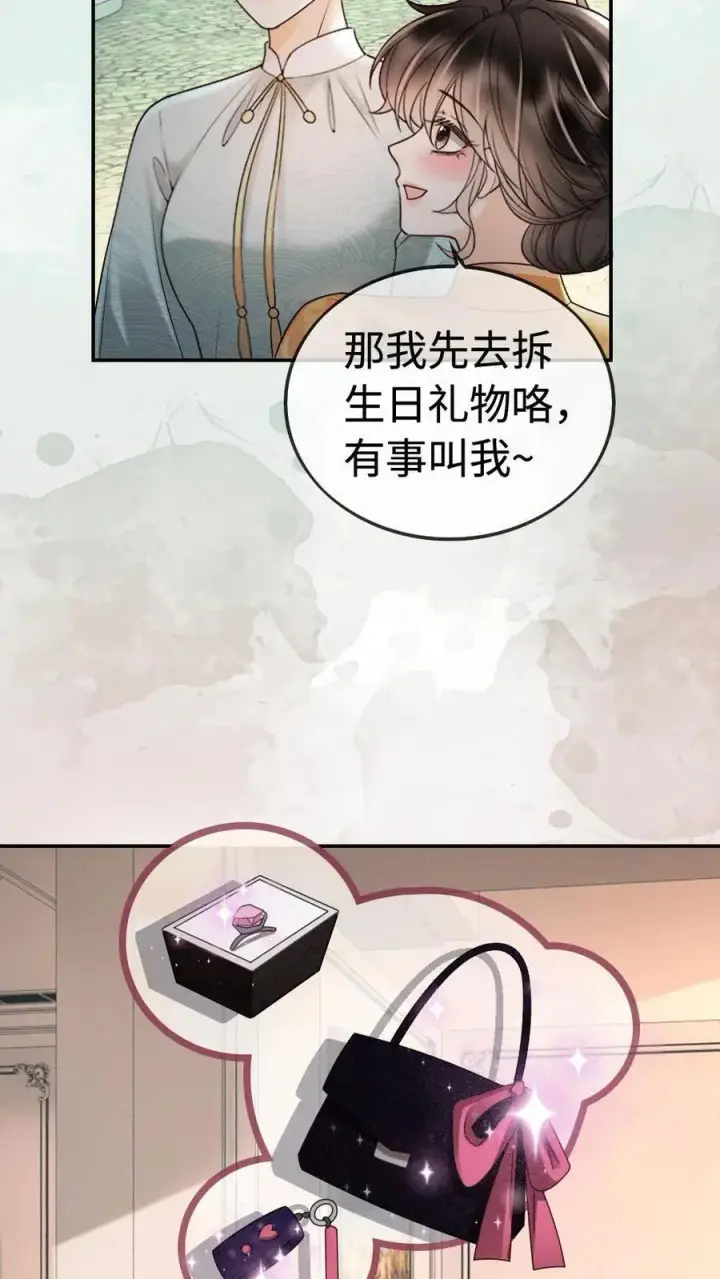 《明撩！暗诱！和顶流影帝恋综撒糖》第300话 性感小狐狸装图12