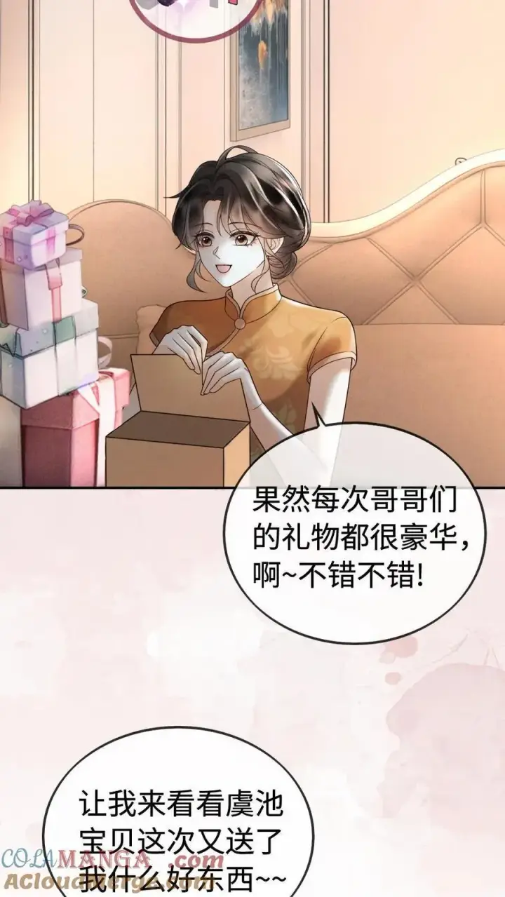 《明撩！暗诱！和顶流影帝恋综撒糖》第300话 性感小狐狸装图13
